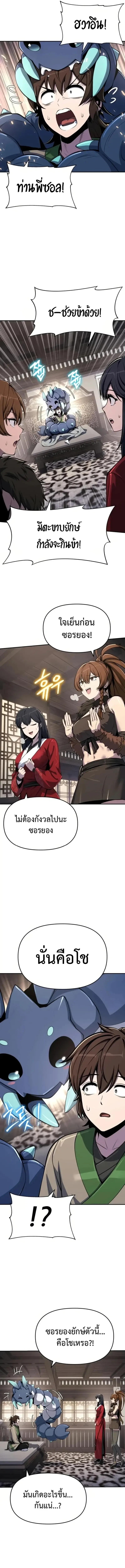 The Poison Master of Sacheon Tang Clan สาราน_กรมส_ตว_พ_ษของสตร_มเมอร_ผ_เก_ดใหม_ในต_างโลก ตอนที่ ตอนที่ 60 รูปที่ 9