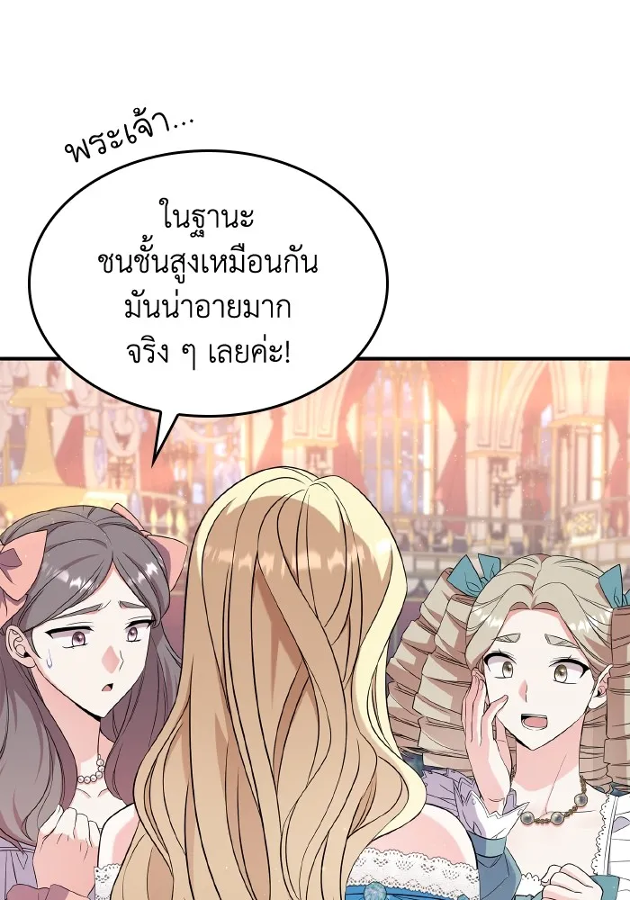 ทำแบบนี้ไม่ได้เพคะ องค์ชาย ตอนที่ 56 รูปที่ 5