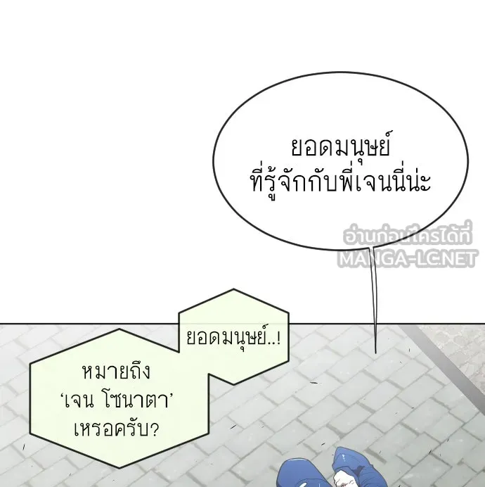 ยุคแห่งยอดมนุษย์ ตอนที่ 44 รูปที่ 48