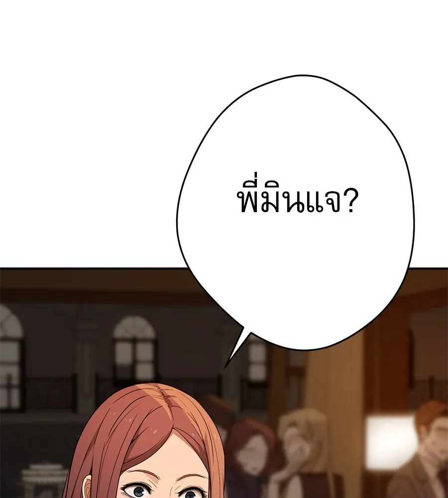 คอลเซ็นเตอร์เปลี่ยนชีวิต ตอนที่ 15 ทดเวลาบาดเจ็บ รูปที่ 149