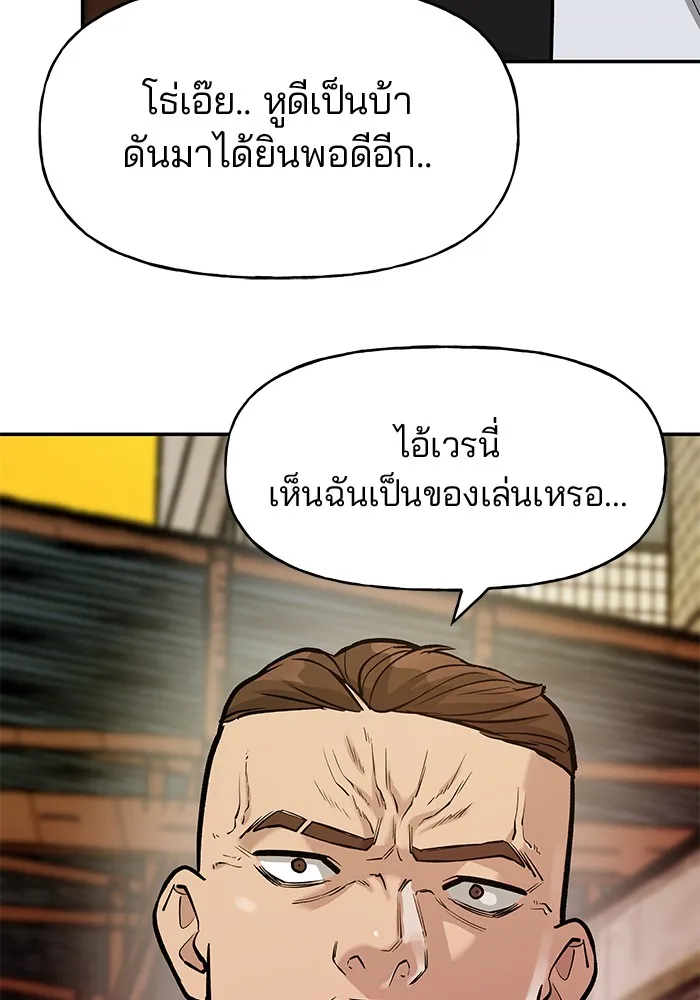 เลวฟาดเลว ตอนที่ 17 รูปที่ 11