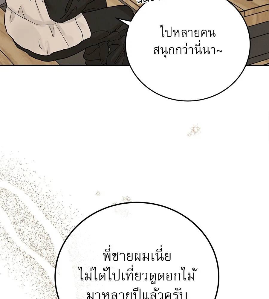 รักหลอกหยอกแฟนเก่า ตอนที่ 26 รูปที่ 110