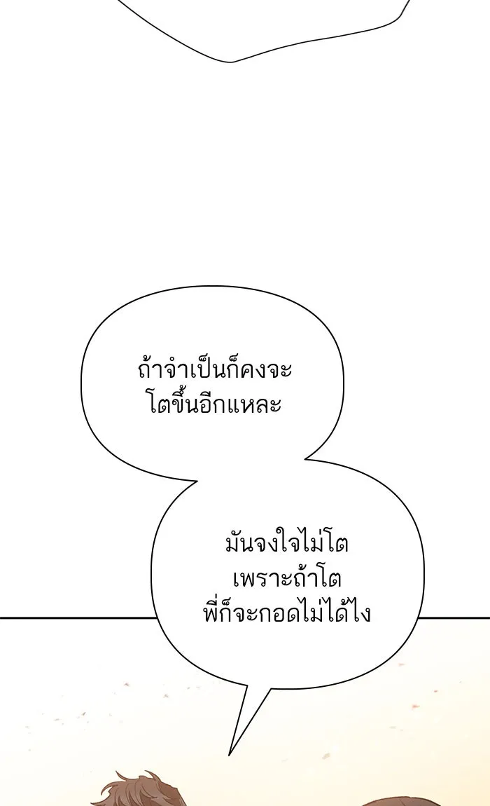 My S-Class Hunters ตอนที่ 55 พูดคุย (2) รูปที่ 7