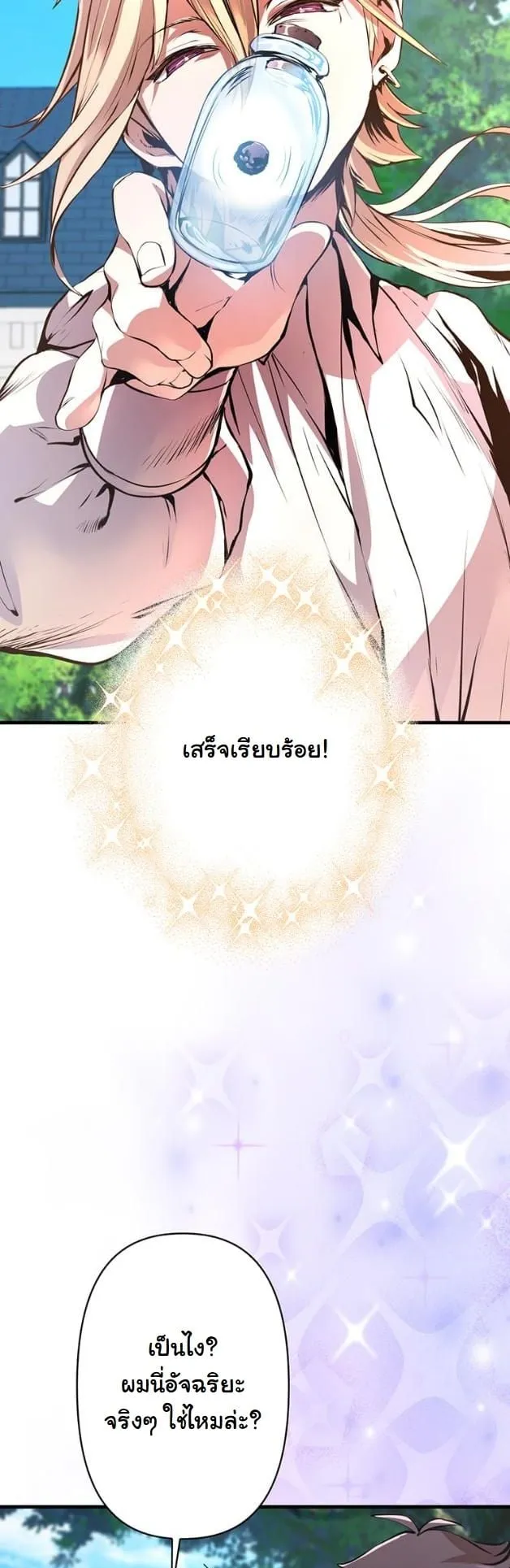 I Became a Cheat-Level Skill Thief ราช_นจอมโจรปล_นสก_ลเทพ ตอนที่ ตอนที่ 15 รูปที่ 28