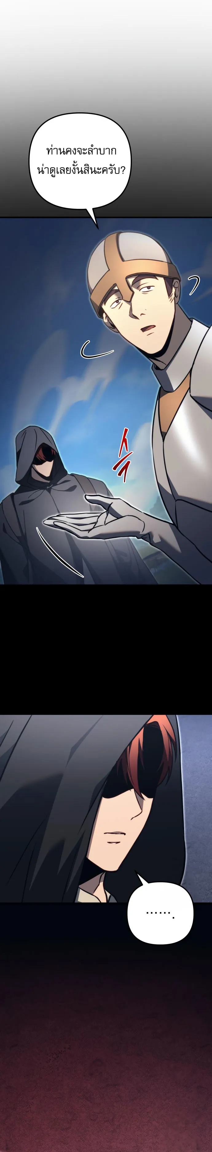 Regressor of the Fallen family ตอนที่ ตอนที่ 75 รูปที่ 3