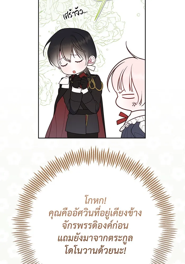 หนูน้อยทรราช ตอนที่ 30 รูปที่ 52