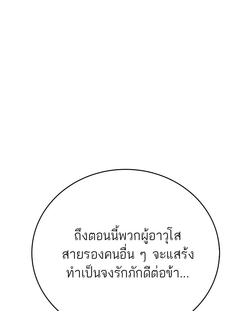 สุดยอดเทรนเนอร์แห่งยุทธภพ ตอนที่ 109 นี่คือการสู่ขอรึเปล่าเนี่ย รูปที่ 34