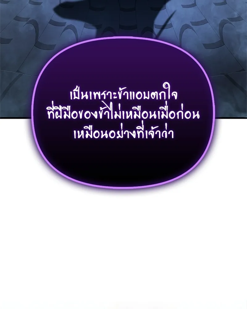 สุดยอดเทรนเนอร์แห่งยุทธภพ ตอนที่ 86 พวกเจ้าเป็นใครกันแน่ รูปที่ 167