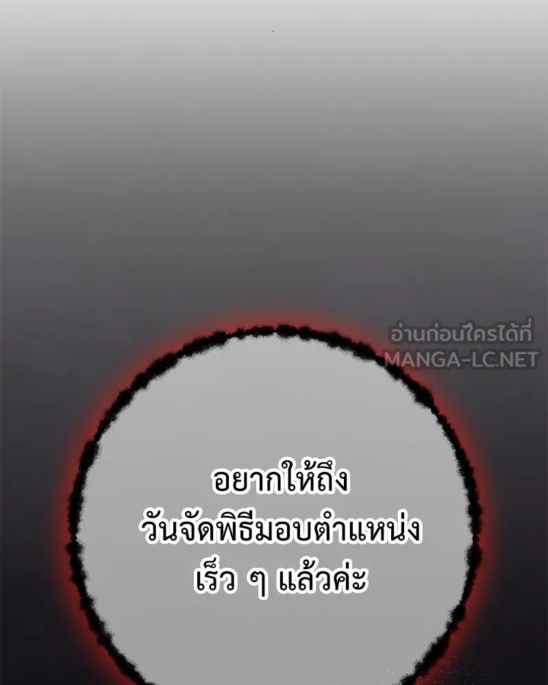 ลูกคนนี้ขอเปลี่ยนตอนจบ ตอนที่ 15 รูปที่ 129