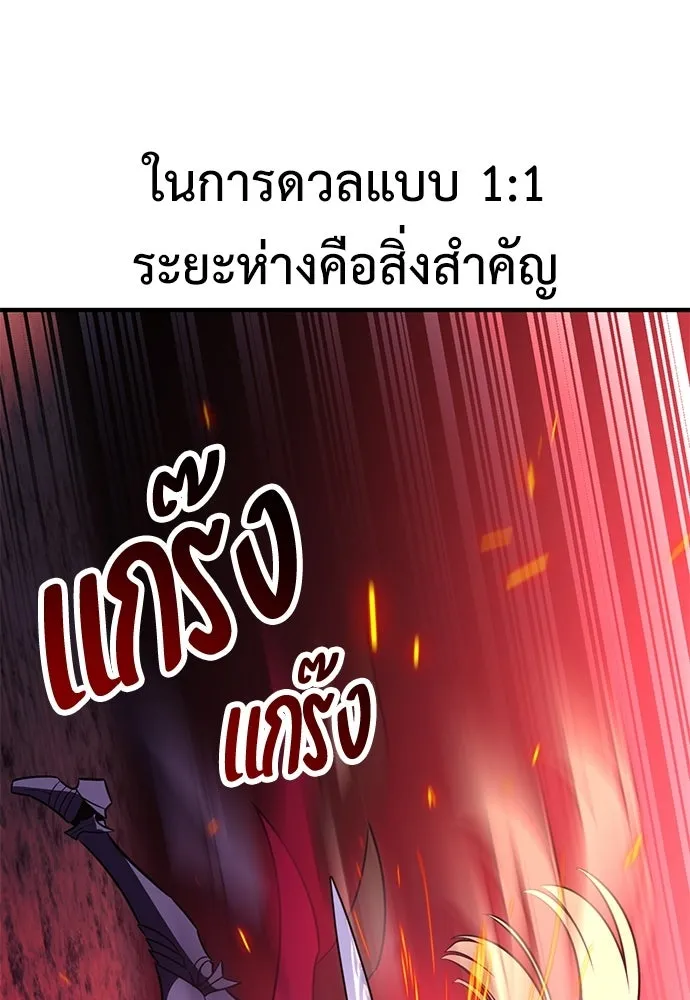 ไอ้เพลเยอร์นั่น ฉันฆ่ามันเอง ตอนที่ 110 รูปที่ 76