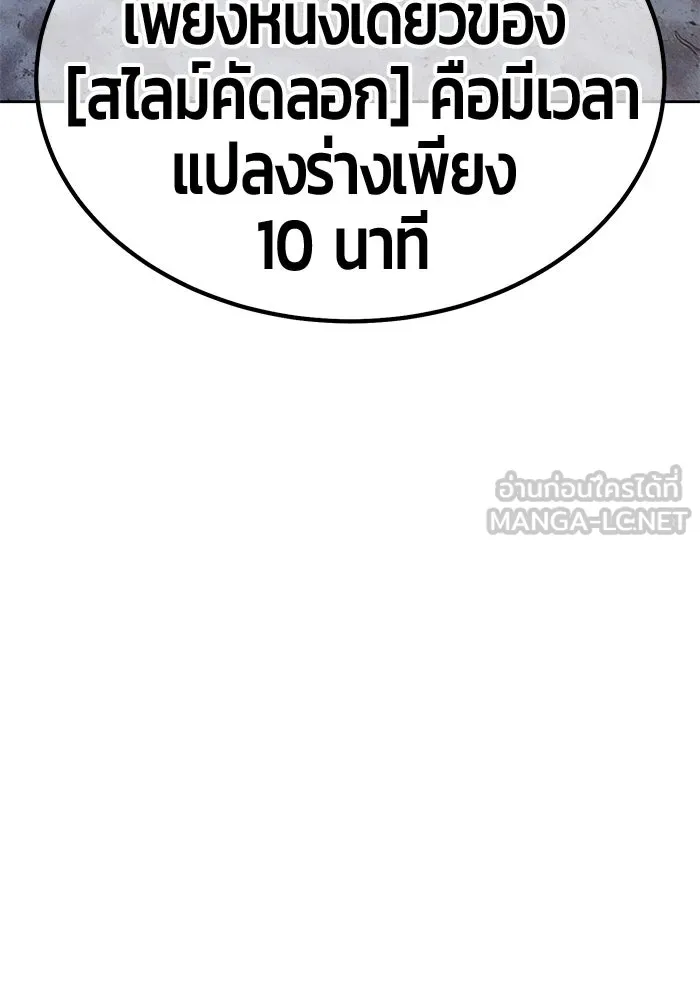 +99 ท่อนไม้พร้อมบวก ตอนที่ 37 คิงสไลม์ (1) รูปที่ 402