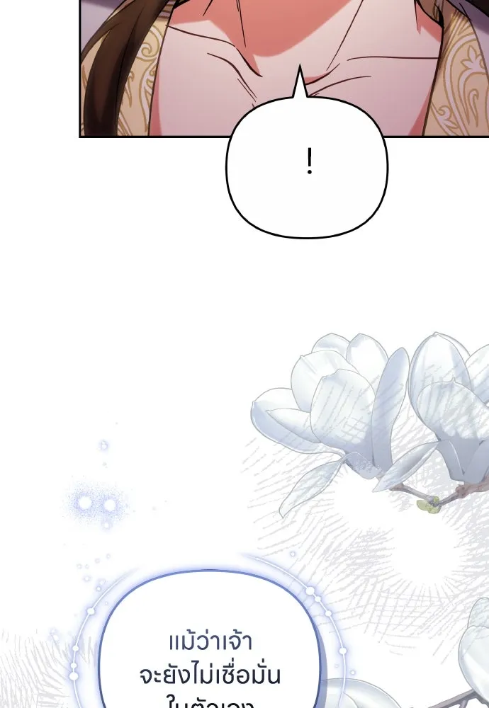 ข้าเนี่ยนะเป็นพระสนม ตอนที่ 110 ไร้เจตนาแฝง ความเห็นแก่ตัว แล รูปที่ 29
