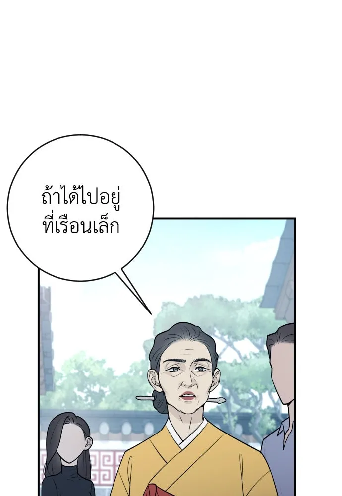 รักไร้ราคา ตอนที่ 10 รูปที่ 40