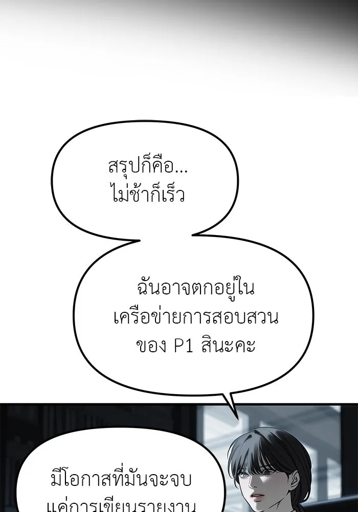 ปฏิบัติการลับบุกโรงเรียนไฮโซ ตอนที่ 103 รูปที่ 146