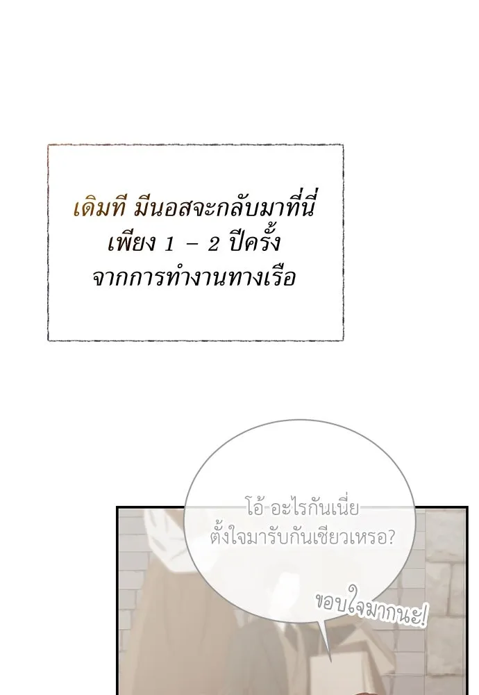 สาวใช้อย่างฉัน ขอเลือกหันหลังให้นาย ตอนที่ 20 รูปที่ 38