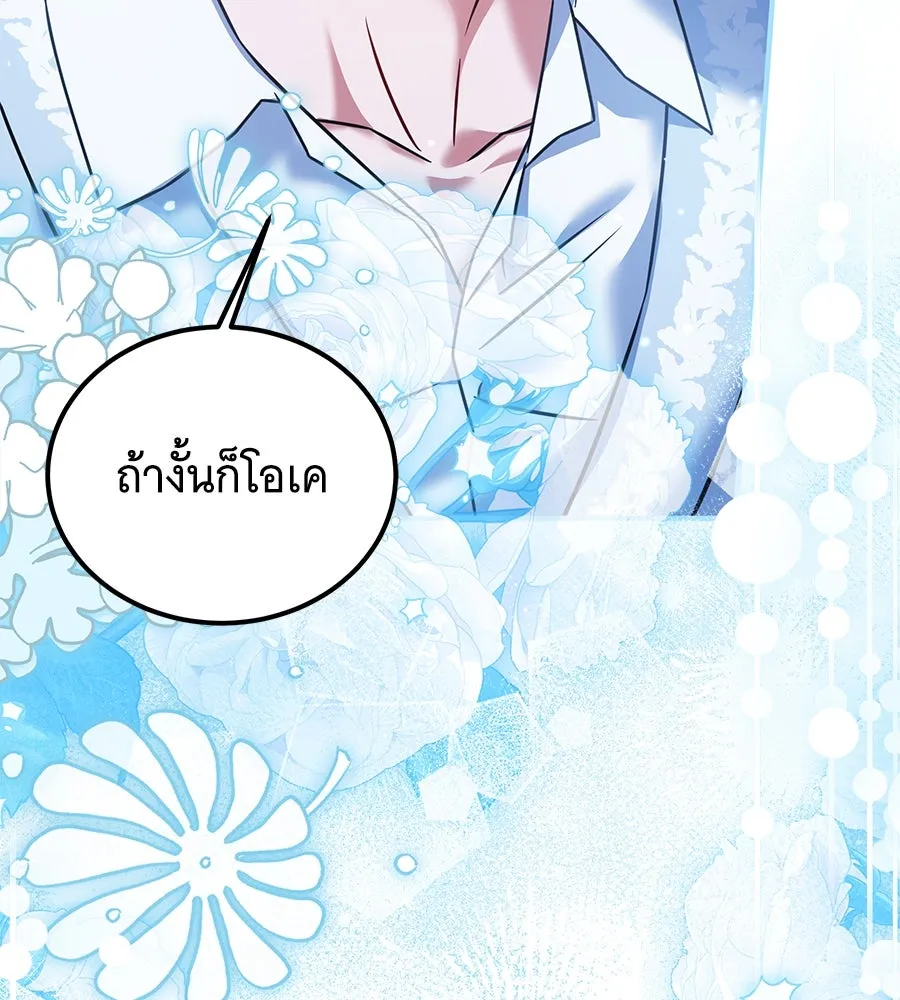เปลี่ยนบทร้ายให้เป็นบทรัก ตอนที่ 43 รูปที่ 76
