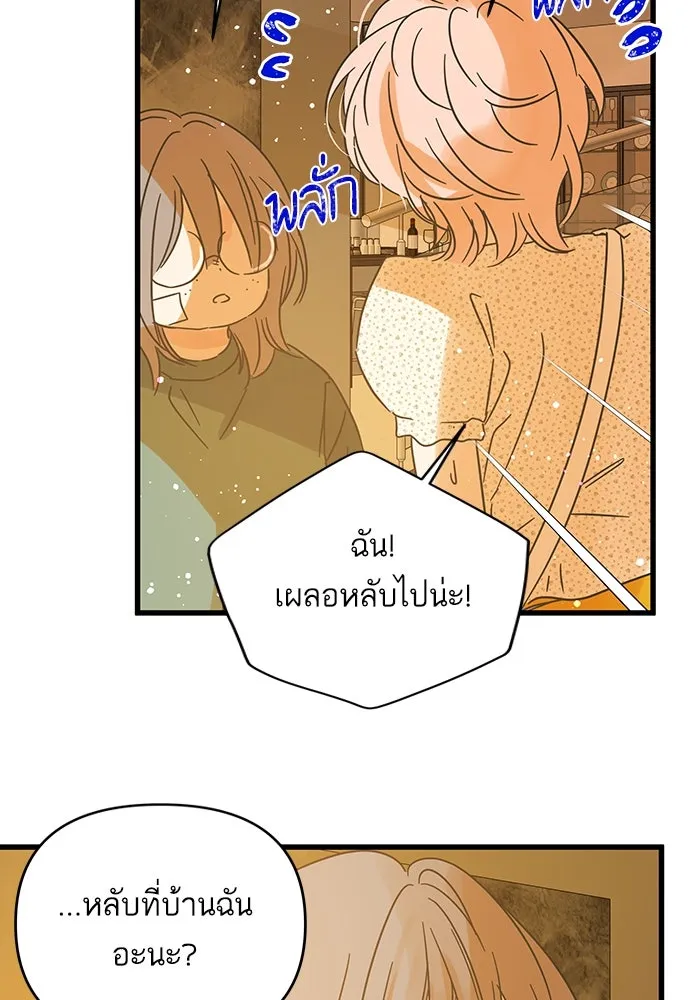 ฉันมันร้าย หรือเพราะโลกไม่น่ารัก ตอนที่ 163 รูปที่ 23