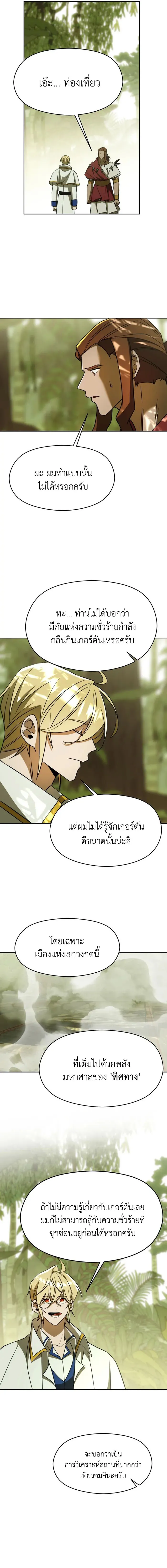 Archmage Transcending Through Regression ตอนที่ ตอนที่ 112 รูปที่ 8