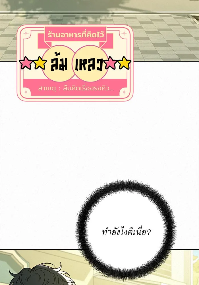 ปฏิบัติการรักวุ่นหัวใจ ตอนที่ 92 รูปที่ 29