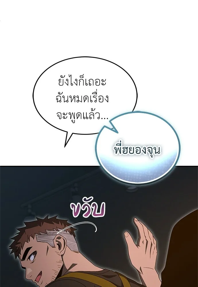 ผู้เชี่ยวชาญวันสิ้นโลก ตอนที่ 27 รูปที่ 133
