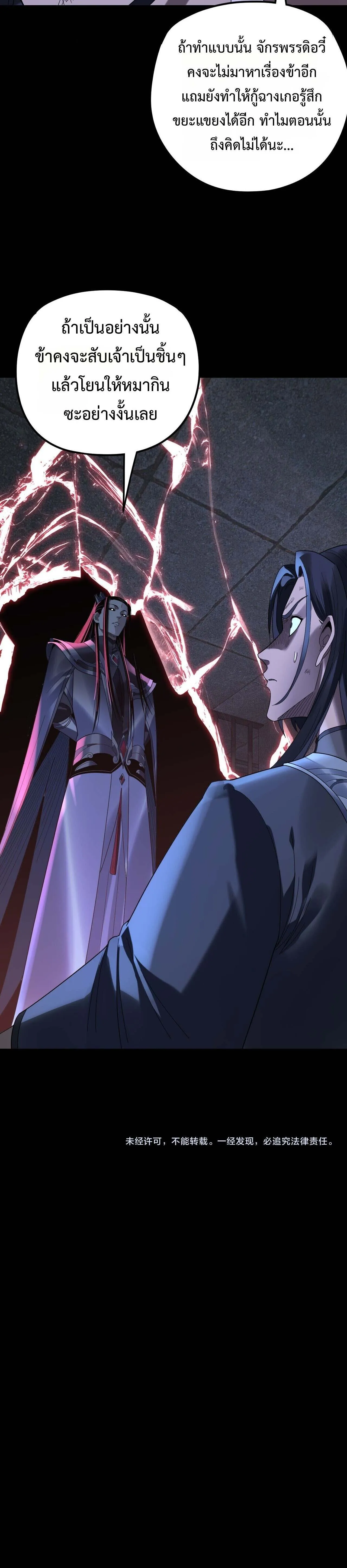 I Am the Fated Villain ตอนที่ ตอนที่ 286 รูปที่ 12