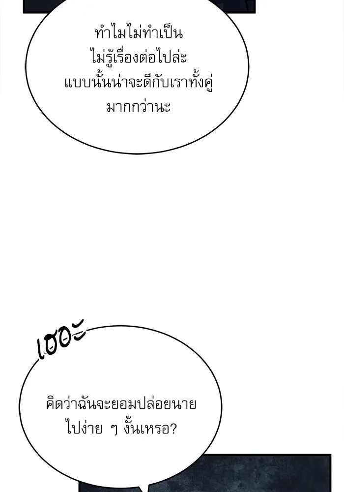 ศาสตราจารย์จำเป็นแห่งอะคาเดมี ตอนที่ 53 รูปที่ 64