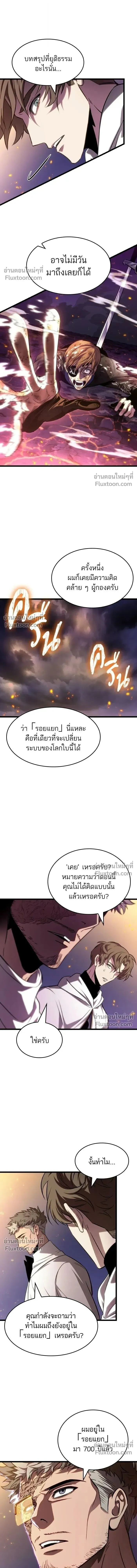 The World After the end โลกหล_งการล_มสลาย ตอนที่ ตอนที่ 203 รูปที่ 13