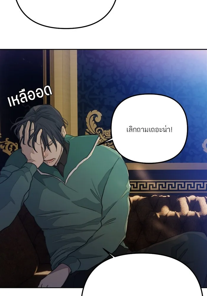 เปย์นี้เพื่อนาย My Sugar Baby ตอนที่ 76 เดือนแรก  บ่อน้ำแห่งความสิ้นหว รูปที่ 82