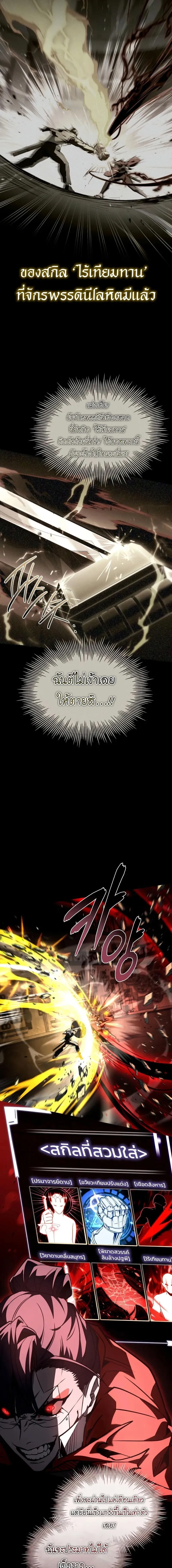 Trait Hoarder ตอนที่ ตอนที่ 61 รูปที่ 23