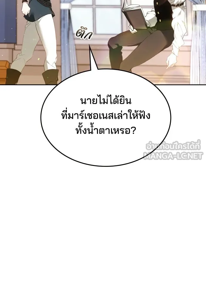 เหตุผลที่นางร้ายจับดาบ ตอนที่ 3 รูปที่ 93