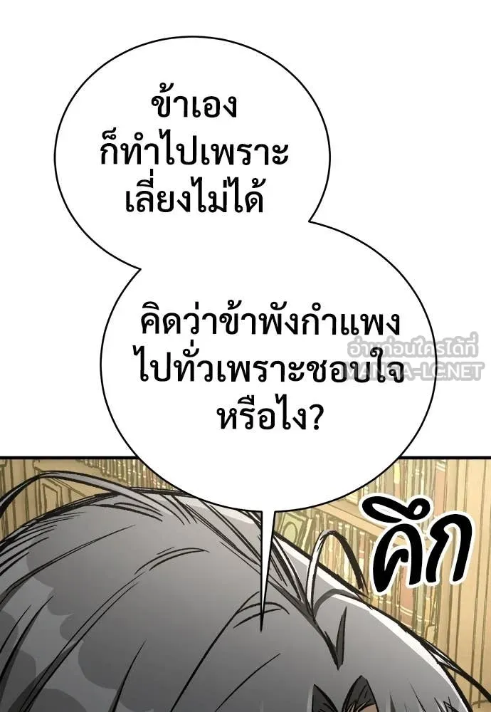 ผู้พิทักษ์เถื่อน ตอนที่ 21 รูปที่ 90