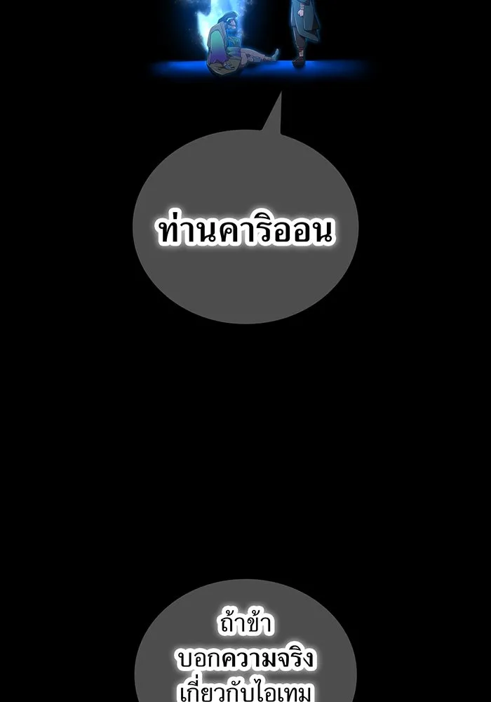 เพลเยอร์เลือดเทวะ ตอนที่ 118 คาริอออน vs ราชาแห่งกูล รูปที่ 182