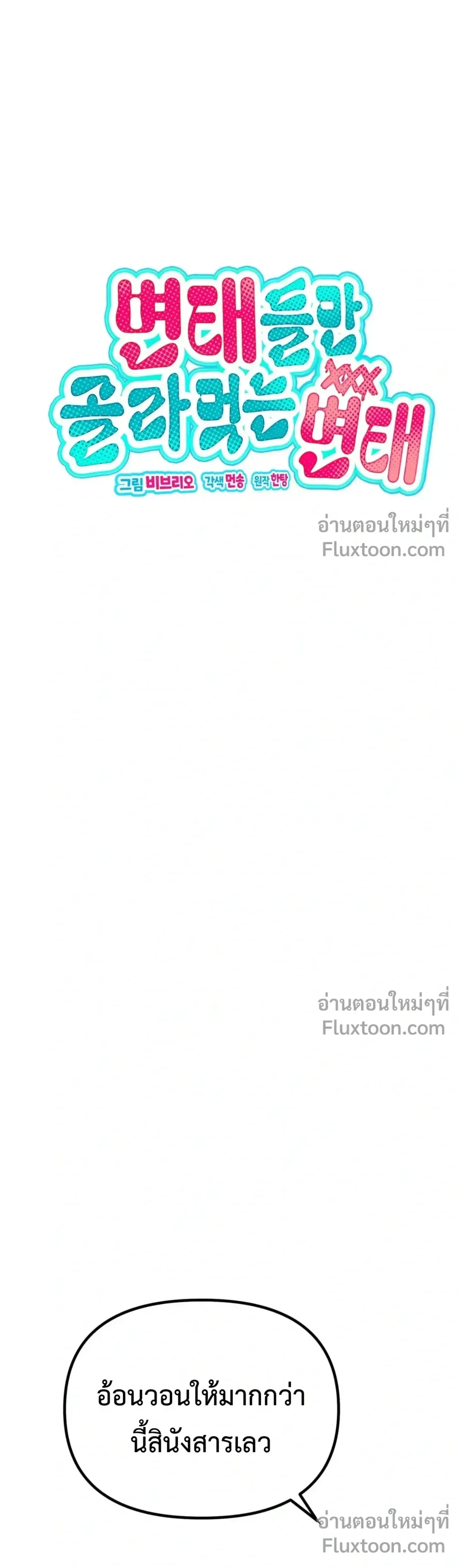 Doujin-Lc- อ่าน โดจิน มังฮวา เกาหลี ญี่ปุ่น จีน แปลไทย Pervert Picking Perverts คนวิปริตที่เลือกคบแต่คนวิปริตด้วยกัน ตอนที่ 1 2 3 4 5 6 7 8 9 10 11 12 13 14 ฟรี ไม่มีโฆษณา อ่าน โดจิน Manhwa เกาหลี ญี่ปุ่น จีน เรามีครบ คัดมาให้เน้นๆ โดจิน 18+ รับประกันความฟินโดย  Doujin Lc