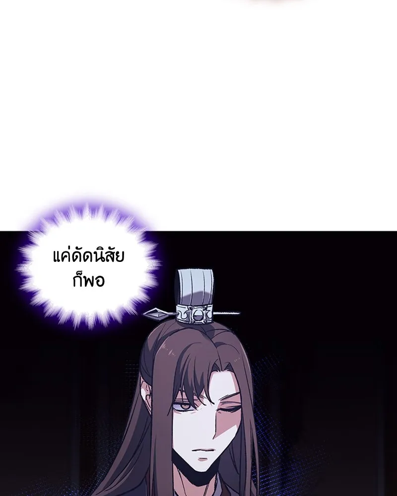 เกิดอีกทีเป็นว่าที่ประมุขลัทธิมาร ตอนที่ 17 รูปที่ 82