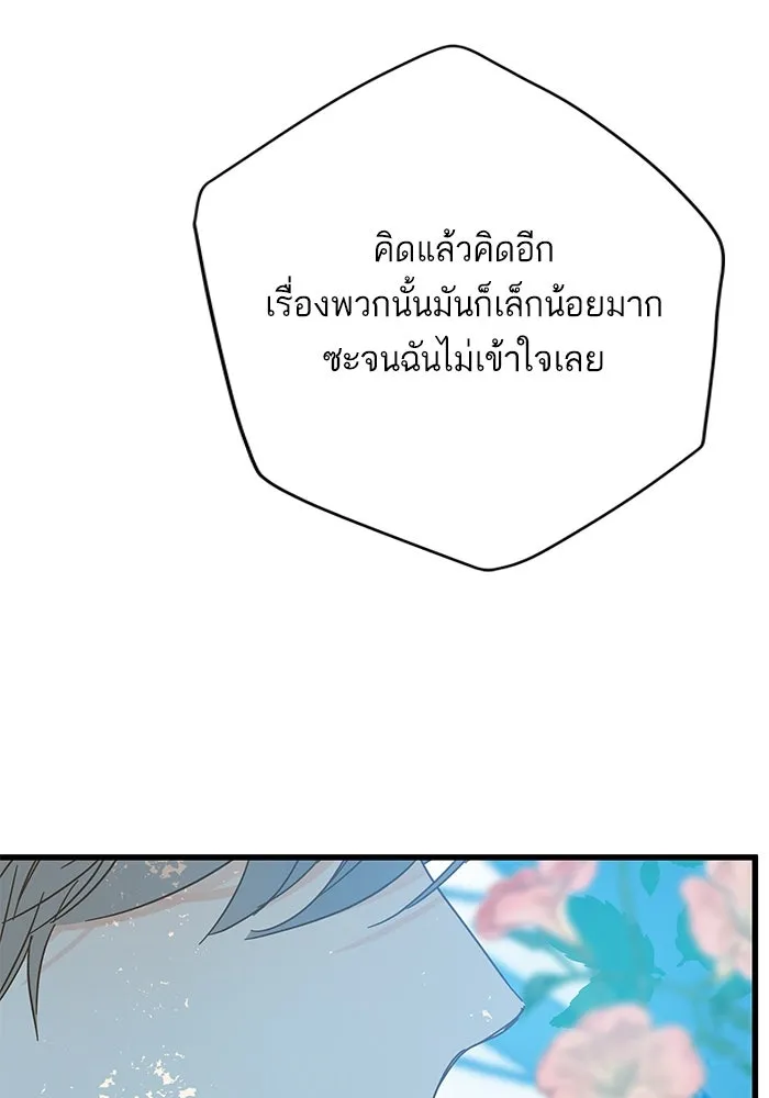 ฉันมันร้าย หรือเพราะโลกไม่น่ารัก ตอนที่ 168 รูปที่ 74