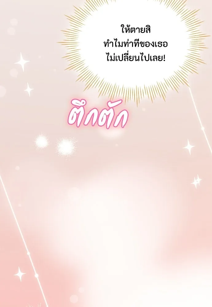 ลูกสาวตัวปลอมของท่านดยุก ตอนที่ 42 (ครึ่งแรก) รูปที่ 140