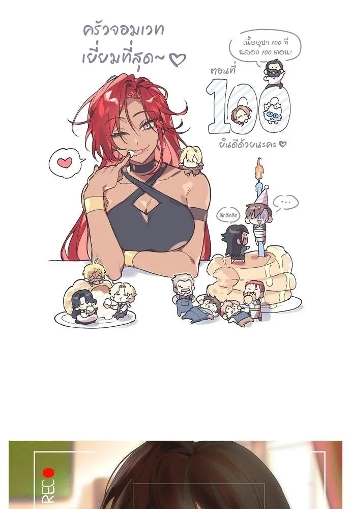 ครัวจอมเวท ตอนที่ 100 รูปที่ 154