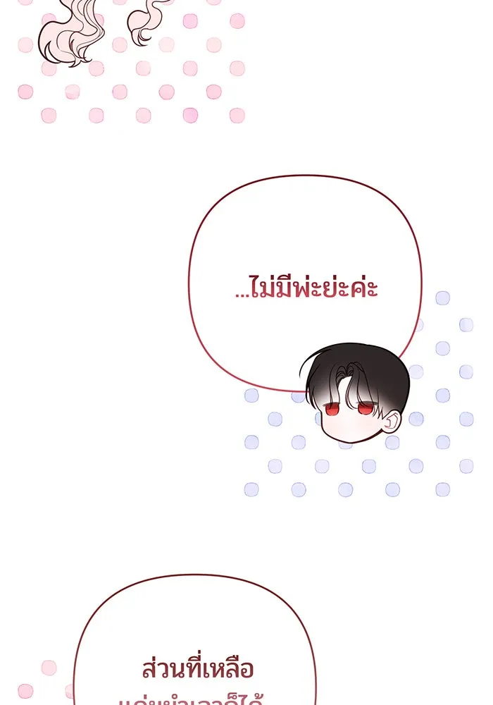 หนูน้อยทรราช ตอนที่ 112 รูปที่ 143