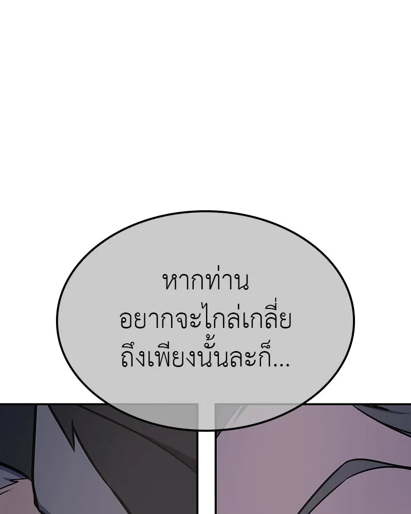 เกิดอีกทีเป็นว่าที่ประมุขลัทธิมาร ตอนที่ 128 รูปที่ 52