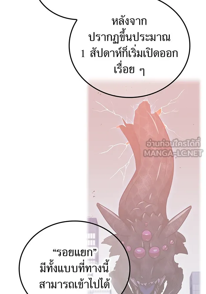 เพลเยอร์เลือดเทวะ ตอนที่ 114 งานของผู้ใหญ่ รูปที่ 42