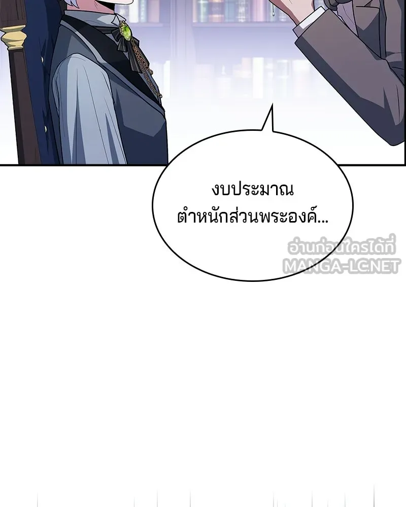 เจ้าชายแผนโบราณ ตอนที่ 29 รูปที่ 69