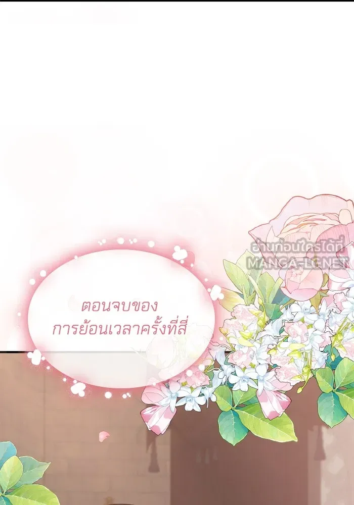 ทำแบบนี้ไม่ได้เพคะ องค์ชาย ตอนที่ 67 รูปที่ 3