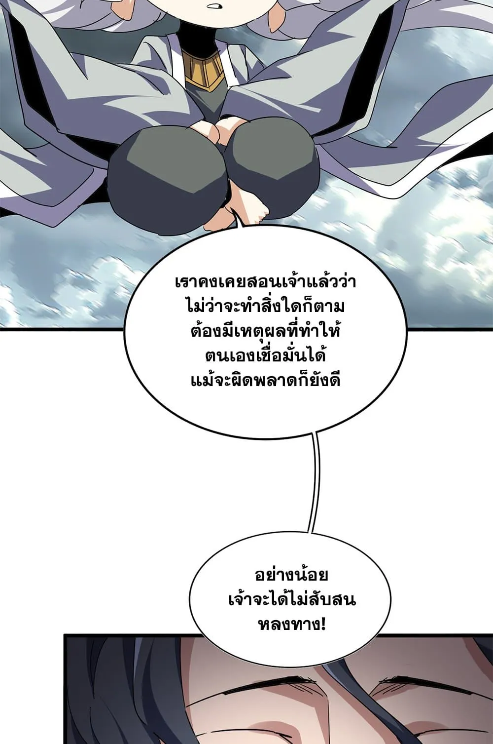 Magic Emperor ราชาจอมเวทย_ ตอนที่ ตอนที่ 743 รูปที่ 46