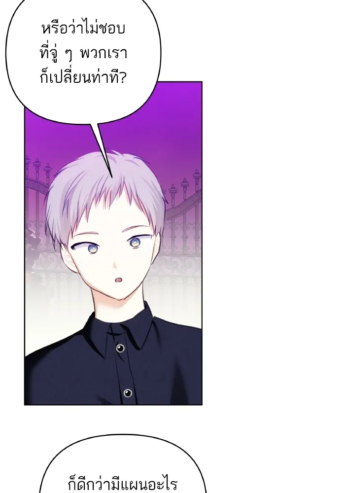 บุตรสาวของดยุกปีศาจ ตอนที่ 77 รูปที่ 11