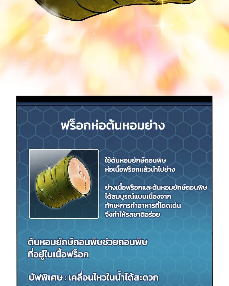 ปลูกผักพิชิตหอคอย ตอนที่ 89 รูปที่ 119