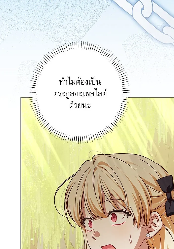ครอบครัวตัวร้ายปล่อยฉันไปเถอะ ตอนที่ 56 รูปที่ 92