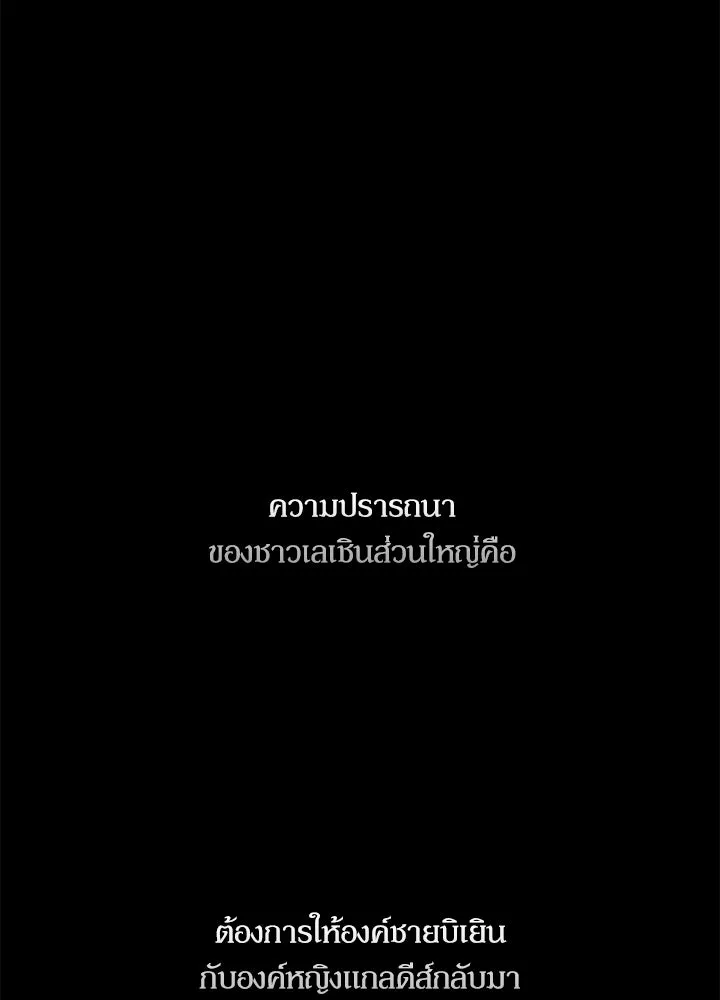 องค์ชายผู้อื้อฉาว ตอนที่ 19 รูปที่ 79