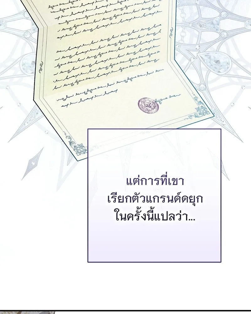 เจ้าสาวแกรนด์ดยุกปีศาจ ตอนที่ 22 รูปที่ 152