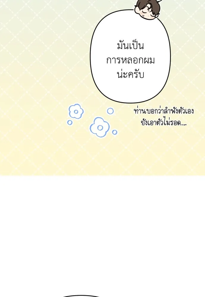 เลดี้มินต์ ตอนที่ 87 รูปที่ 98