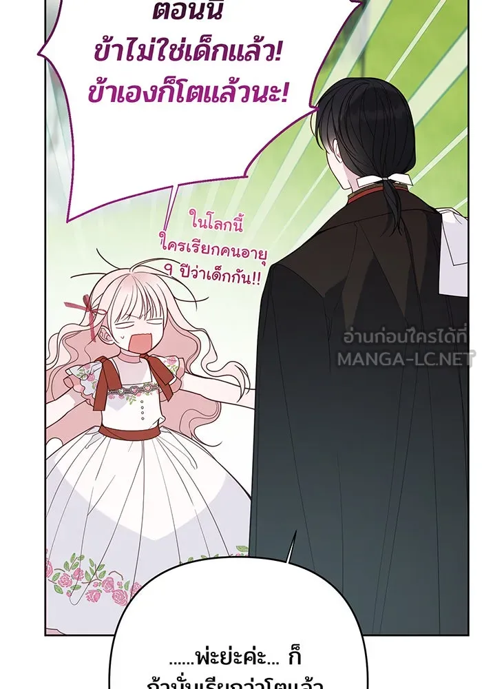 หนูน้อยทรราช ตอนที่ 80 รูปที่ 129